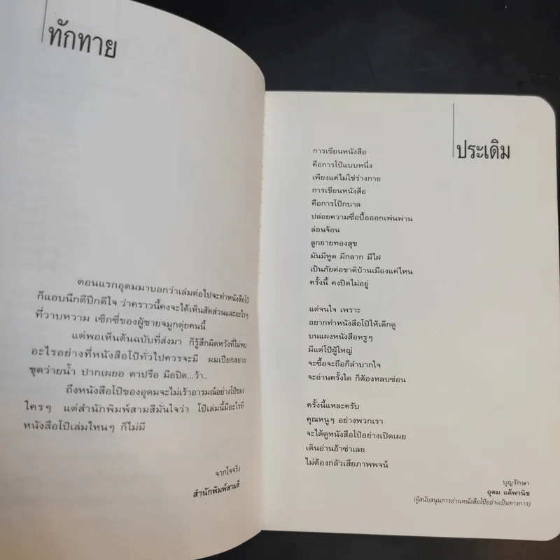 หนังสือโป๊ - อุดม แต้พานิช รูปที่ 9