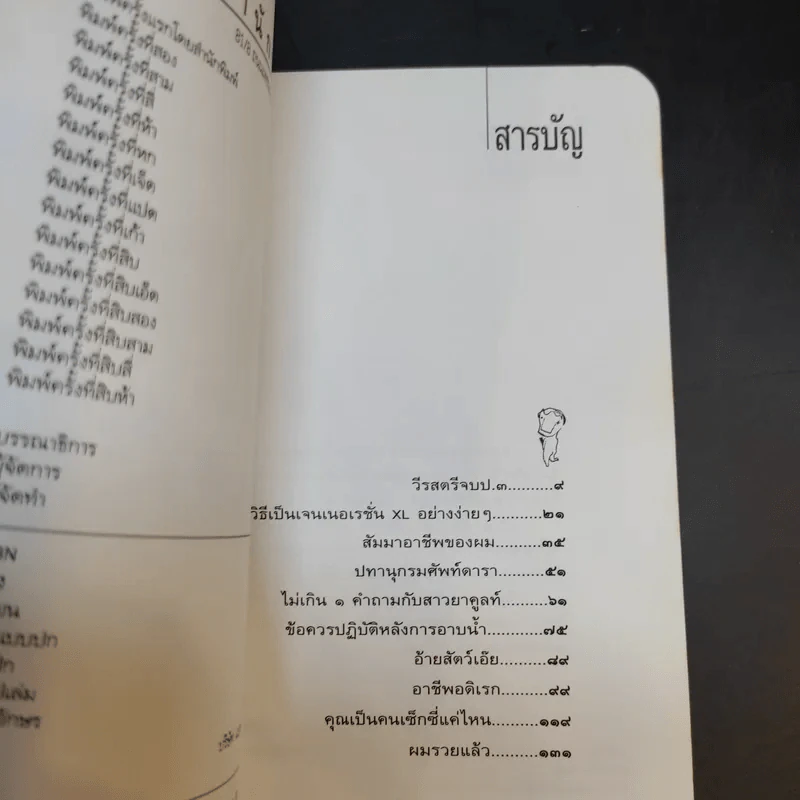หนังสือโป๊ - อุดม แต้พานิช รูปที่ 8