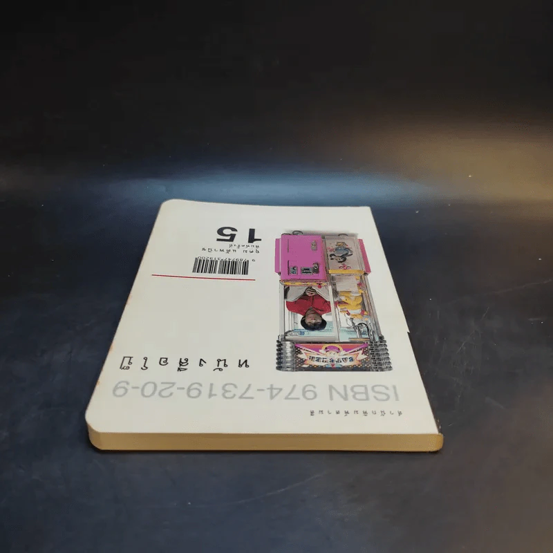 หนังสือโป๊ - อุดม แต้พานิช รูปที่ 6