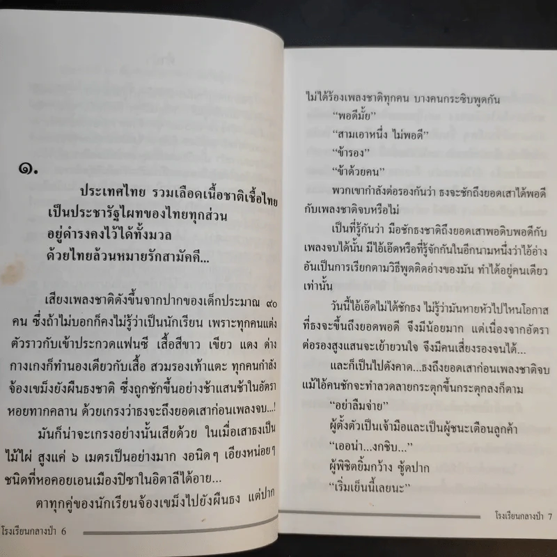 รวมเล่มหนังสือ โรงเรียนกลางป่า ภาค 1-2 Boxset รูปที่ 14