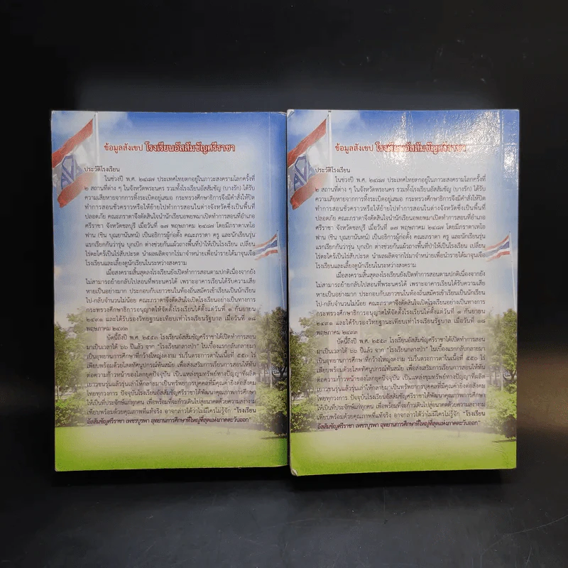 รวมเล่มหนังสือ โรงเรียนกลางป่า ภาค 1-2 Boxset รูปที่ 12