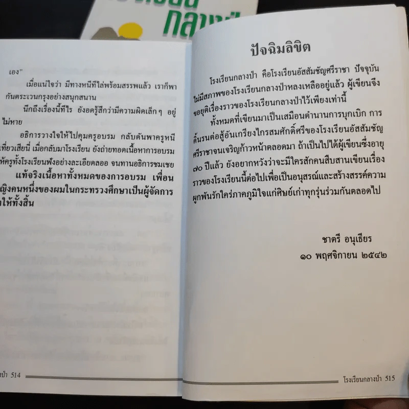 รวมเล่มหนังสือ โรงเรียนกลางป่า ภาค 1-2 Boxset รูปที่ 18