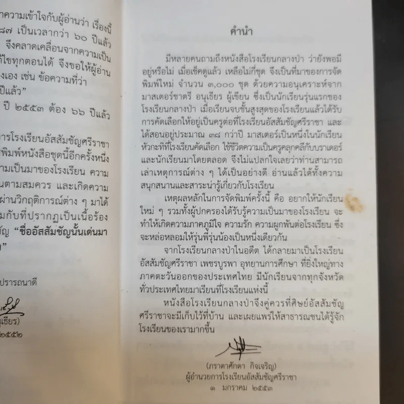 รวมเล่มหนังสือ โรงเรียนกลางป่า ภาค 1-2 Boxset รูปที่ 13