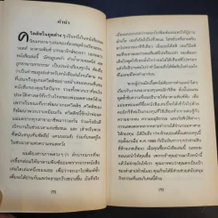 ควิดดิชในยุคต่างๆ - เคนนิลเวอร์ที วิสป์ รูปที่ 13