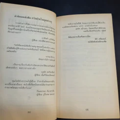 ควิดดิชในยุคต่างๆ - เคนนิลเวอร์ที วิสป์ รูปที่ 11