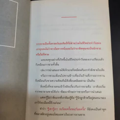 เข้าให้ถึงใจลูกค้า Get You Customer - กฤตนัน วิโรจน์สายลี รูปที่ 10