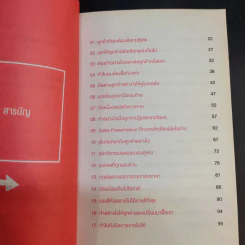 เข้าให้ถึงใจลูกค้า Get You Customer - กฤตนัน วิโรจน์สายลี รูปที่ 12