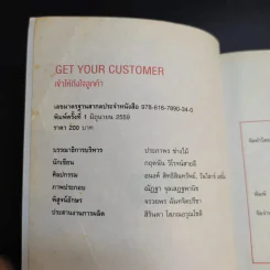 เข้าให้ถึงใจลูกค้า Get You Customer - กฤตนัน วิโรจน์สายลี รูปที่ 8