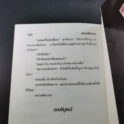 พรานพิศวาส - จามรี พรรณชมพู รูปที่ 11