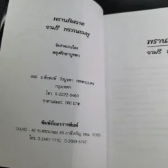 พรานพิศวาส - จามรี พรรณชมพู รูปที่ 8