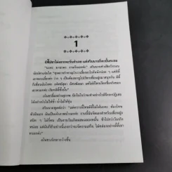 พรานพิศวาส - จามรี พรรณชมพู รูปที่ 9