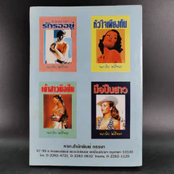 ฉัตรชบา - จามรี พรรณชมพู รูปที่ 2