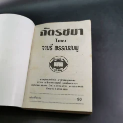 ฉัตรชบา - จามรี พรรณชมพู รูปที่ 7