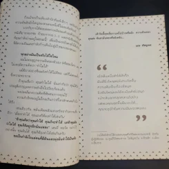 ลาออกซะถ้าอยากรวย ฉบับกระเป๋า - เมษ พิชญพล รูปที่ 12