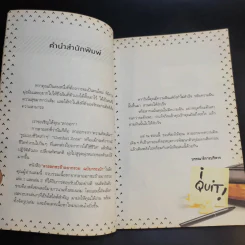 ลาออกซะถ้าอยากรวย ฉบับกระเป๋า - เมษ พิชญพล รูปที่ 9