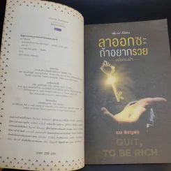 ลาออกซะถ้าอยากรวย ฉบับกระเป๋า - เมษ พิชญพล รูปที่ 8