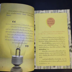 ลาออกซะถ้าอยากรวย ฉบับกระเป๋า - เมษ พิชญพล รูปที่ 15