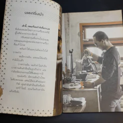 ลาออกซะถ้าอยากรวย ฉบับกระเป๋า - เมษ พิชญพล รูปที่ 10