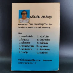 ทายาทป๋องแป๋ง - นลิน บุษกร รูปที่ 2