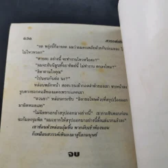 สวรรค์เหิน - จามรี พรรณชมพู รูปที่ 10