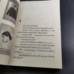 สวรรค์เหิน - จามรี พรรณชมพู รูปที่ 8