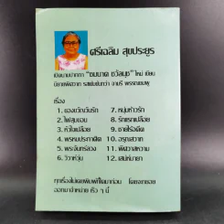 สวรรค์เหิน - จามรี พรรณชมพู รูปที่ 2