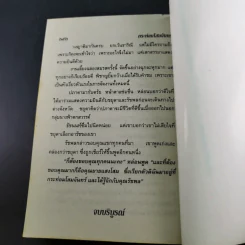 กระท่อมโสมจันทร์ - จามรี พรรณชมพู รูปที่ 10