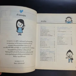 Quick English ภาษาอังกฤษ พูดเลย - พิศมร อภิชาตะพงศ์ รูปที่ 8
