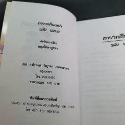 ทายาทคืนเหย้า - วลัย นวาระ รูปที่ 7