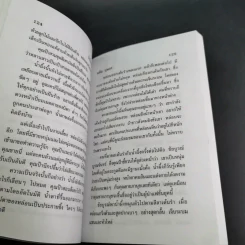 น้ำผึ้งหลงไพร - นลิน บุษกร รูปที่ 9