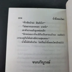 น้ำผึ้งหลงไพร - นลิน บุษกร รูปที่ 10
