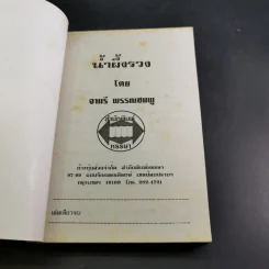 น้ำผึ้งรวง - จามรี พรรณชมพู รูปที่ 7