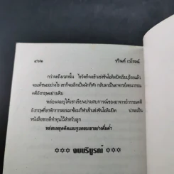 แค้นข้ามชาติ - รวินท์ เวโรจน์ รูปที่ 11