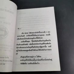แค้นข้ามชาติ - รวินท์ เวโรจน์ รูปที่ 9