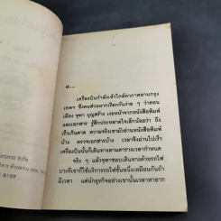 คุณหญิงสร้อยมุกดา - วลัย นวาระ รูปที่ 8