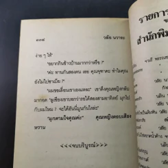คุณหญิงสร้อยมุกดา - วลัย นวาระ รูปที่ 10