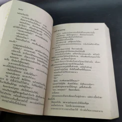 ปลายทางฝัน - จามรี พรรณชมพู รูปที่ 9