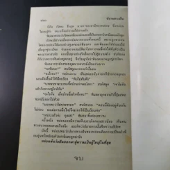 ปลายทางฝัน - จามรี พรรณชมพู รูปที่ 10