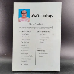 ปลายทางฝัน - จามรี พรรณชมพู รูปที่ 2