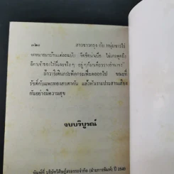 สาวชาวกรุง หนุ่มชาวไร่ - วลัย นวาระ รูปที่ 10