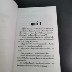 เพชรเทพกานต์ - วลัย นวาระ รูปที่ 8