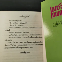 เพชรเทพกานต์ - วลัย นวาระ รูปที่ 10