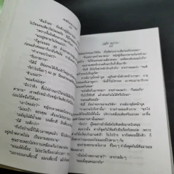 เพชรเทพกานต์ - วลัย นวาระ รูปที่ 9