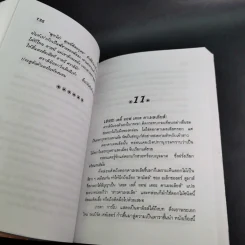 เปลวอารมณ์ - จามรี พรรณชมพู รูปที่ 10