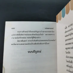 เปลวอารมณ์ - จามรี พรรณชมพู รูปที่ 11