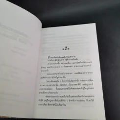 เปลวอารมณ์ - จามรี พรรณชมพู รูปที่ 9