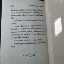 ดอกไม้งามลอยตามลม - วลัย นวาระ รูปที่ 10