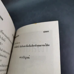 ใต้ร่มแห่งรัก - วลัย นวาระ รูปที่ 10