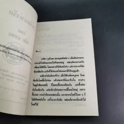 ใต้ร่มแห่งรัก - วลัย นวาระ รูปที่ 8