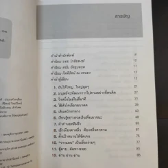 ต้องเป็นที่หนึ่งให้ได้ - บัณฑิต อึ้งรังษี รูปที่ 10